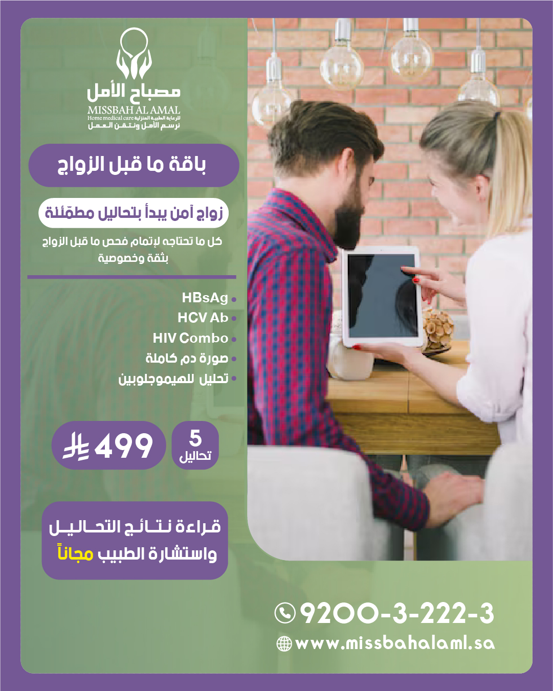 باقة ما قبل الزواج